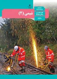 11 آموزش شیمی یازدهم